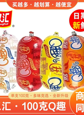 双汇Q趣火腿肠香肠100g大根香辣蘑菇孜然味零食开袋即食散装肠