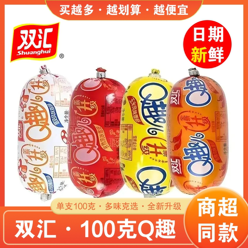双汇Q趣火腿肠香肠100g大根香辣蘑菇孜然味零食开袋即食散装肠