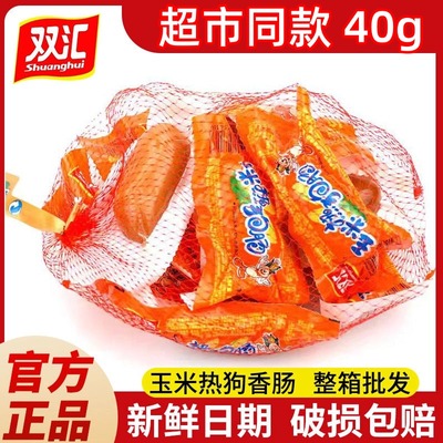 双汇玉米热狗肠40g香辣香脆肠即食儿童休闲零食小吃烤火腿肠整箱