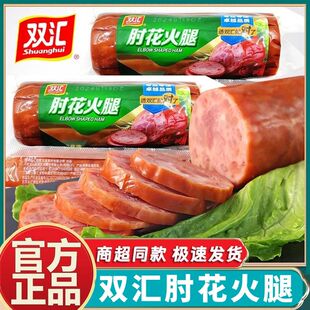 新货双汇肘花火腿肠200g无淀粉特制火腿大根香肠零食小吃肉制肠品