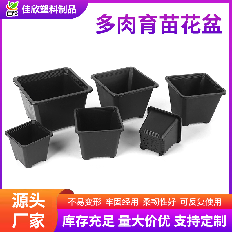 多肉花盆小方盆塑料小黑方加厚