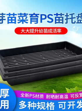 黑色PS长方形育苗盘托盘水培透明盖子叶插用平盘闷养盖塑料盆浸盆