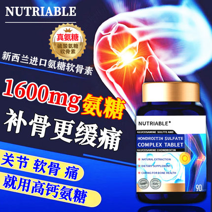 骨胶原氨糖软骨素钙片中老年护关节疼痛补钙安糖软骨素官方旗舰店