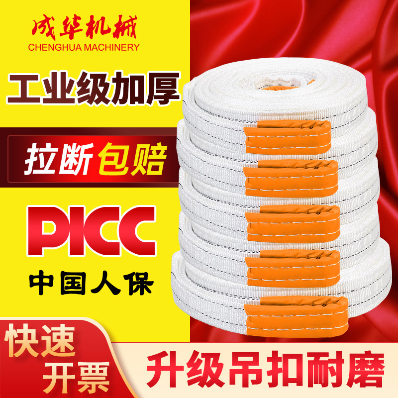 成华扁平吊装带加厚吊耳