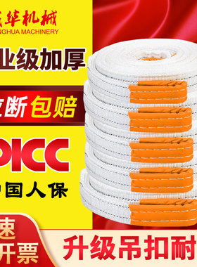 成华吊带起重国标吊装带扁平加厚吊带绳行车吊绳工业布带吊车绳
