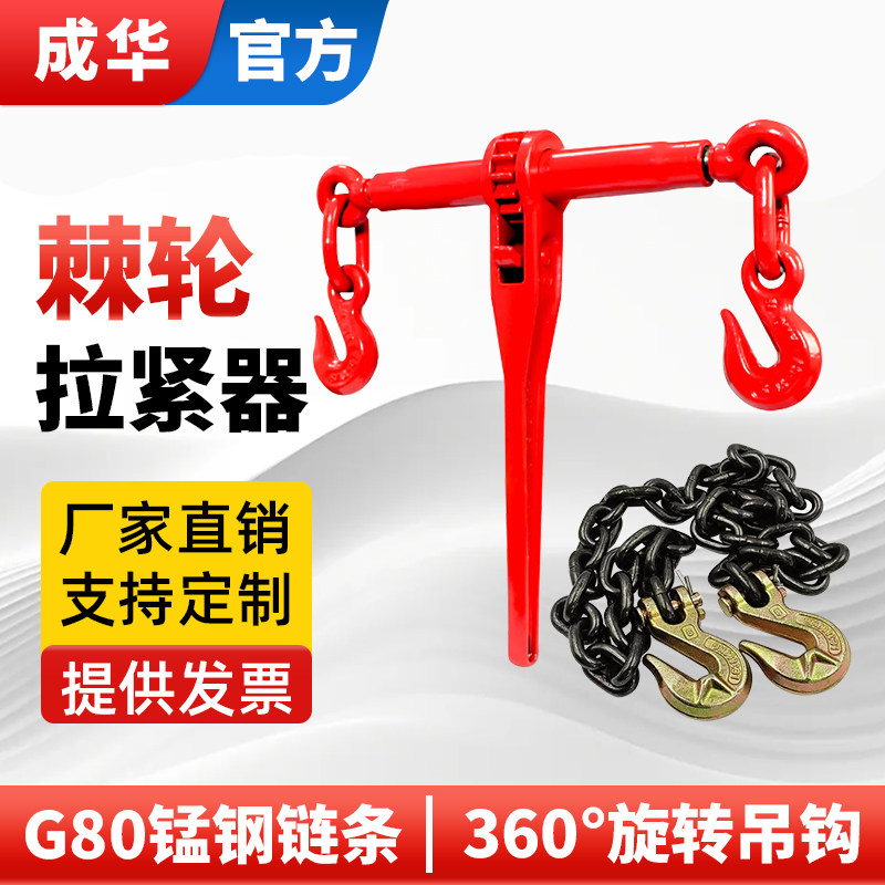 成华棘轮式拉紧器紧绳器汽货车铁链条收紧器杠杆紧链器捆绑紧线器