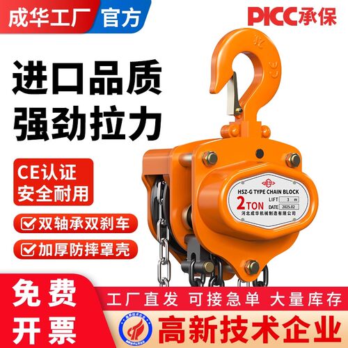 成华手拉葫芦正品保障