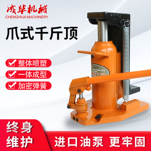 成华爪式千斤顶立式50铁路超低位