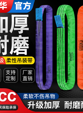成华柔性吊装带圆环形国标1吨2t3T5工业行车彩色纤维吊车起重吊带