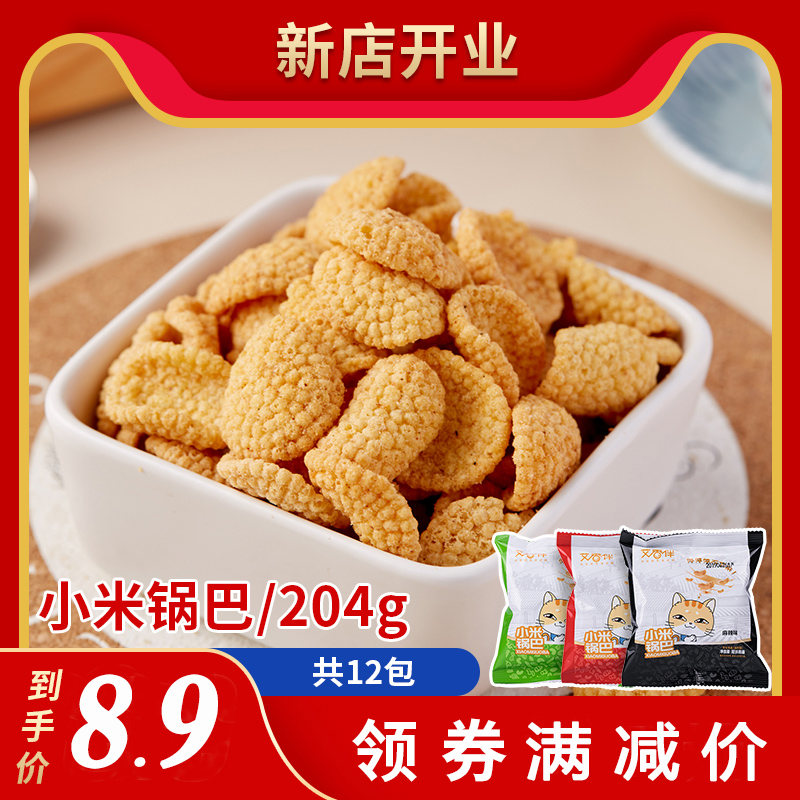 艾香伴小米锅巴脆片香辣粗粮办公室好吃的小零食小吃