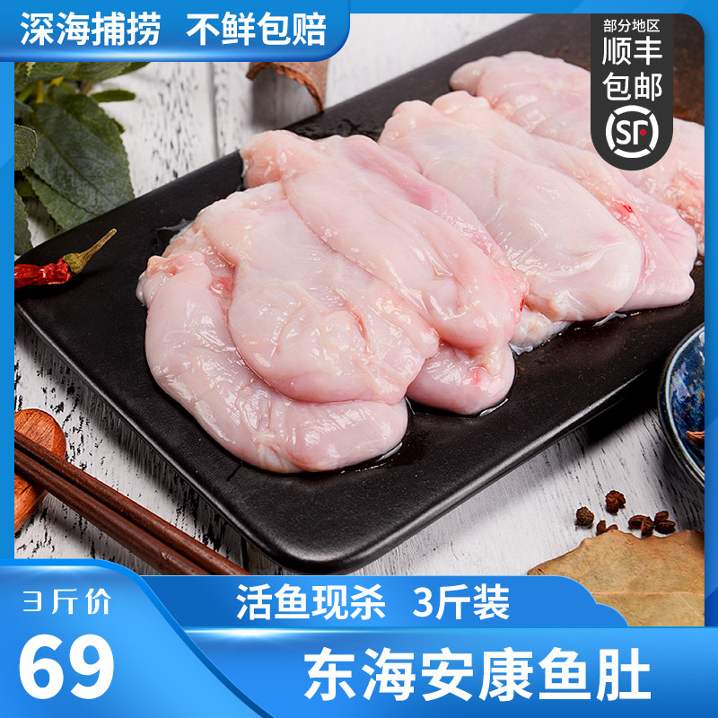 新货 安康鱼肚新鲜冷冻鱼胶海鲜鱼杂海捕蛤蟆鱼肚鱼肝3斤