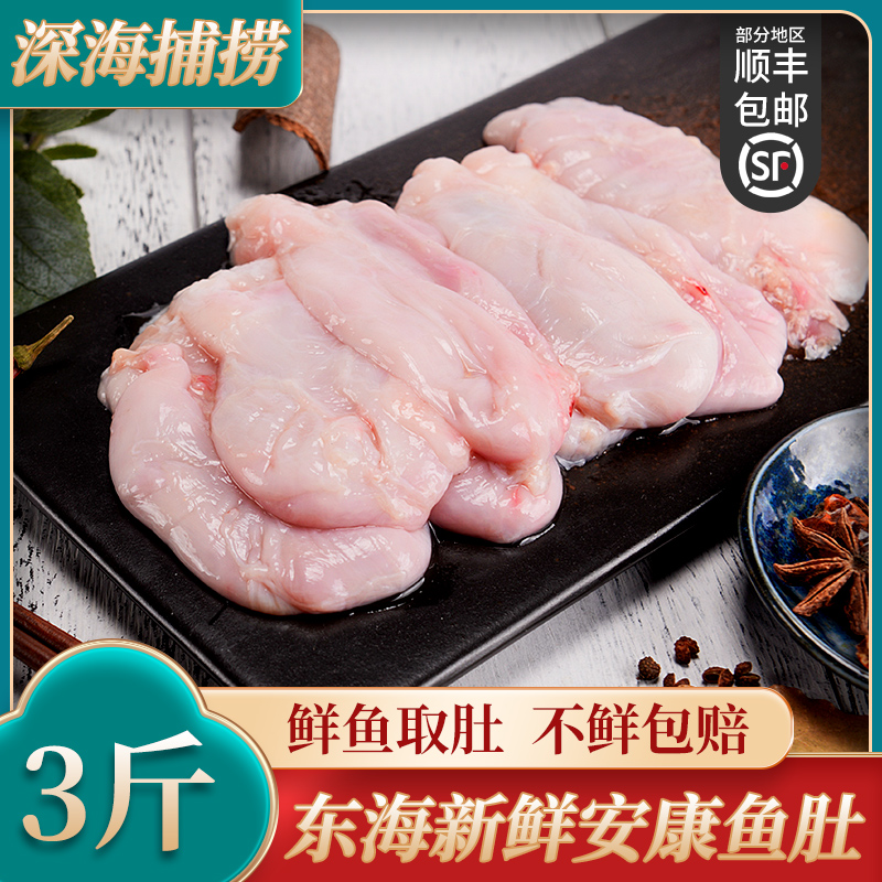 新鲜安康鱼肚鱼肝鱼杂