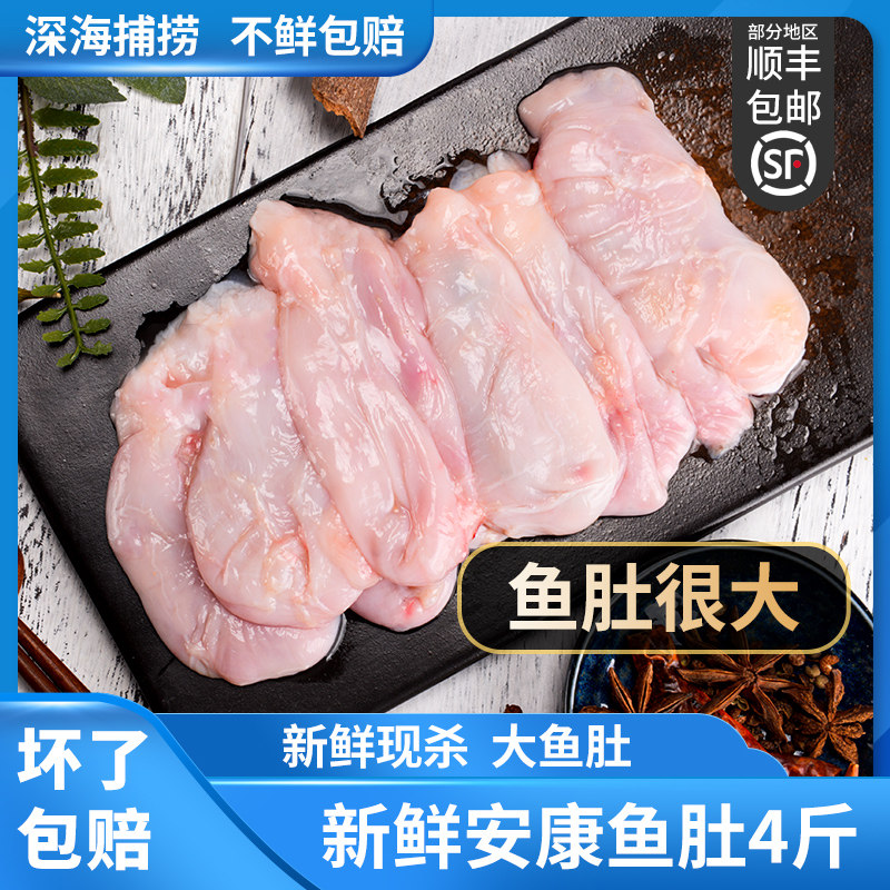 新货 新鲜安康鱼肚冷冻 鱼胶海鲜鱼杂蛤蟆大鱼肚鮟鱇鱼鳔鱼泡鱼杂,水产肉类/新鲜蔬果/熟食,花胶/鱼胶,淘宝优惠券,粉丝福利购,淘宝优惠卷