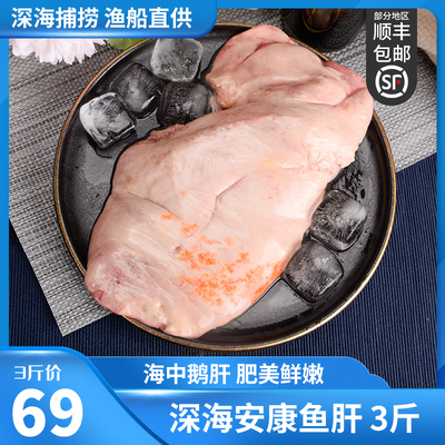 新鲜安康鱼肝鱼杂3斤装顺丰发货