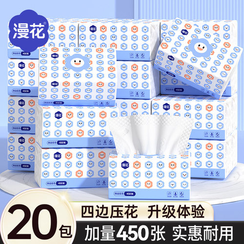 漫花450张抽纸巾家用实惠装整箱大尺寸餐巾纸卫生纸宿舍学生原木M