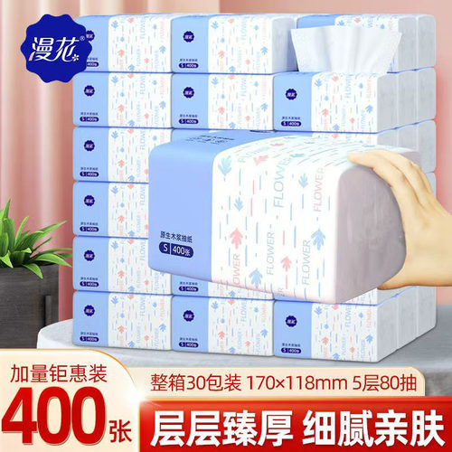 漫花400张30大包纸巾原木抽纸餐巾纸实惠装整箱婴儿卫生纸面巾纸S