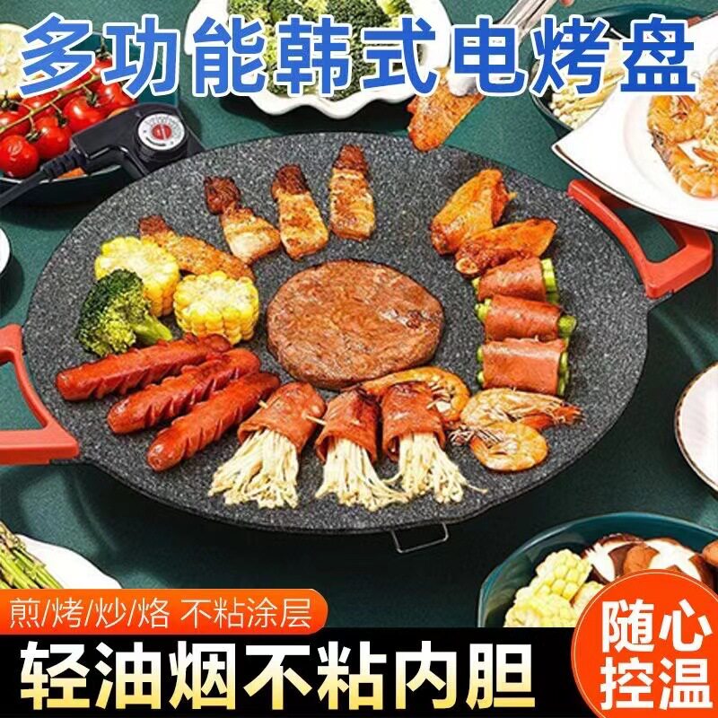 智能控温韩式多功能烤盘