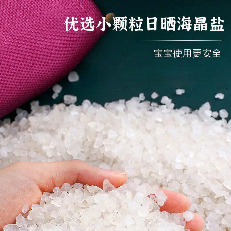 儿童粗盐热敷包海袋小颗