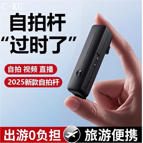 手机蓝牙自拍杆户外直播助拍器