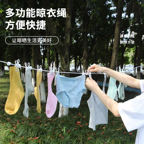 晾衣绳加粗户外旅行凉宿