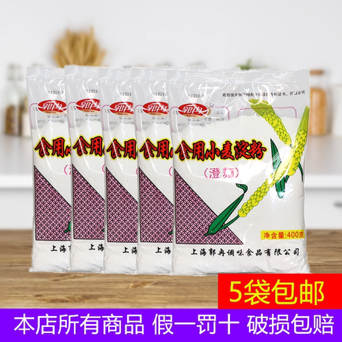 郭冉上海糕点勾芡小麦淀粉