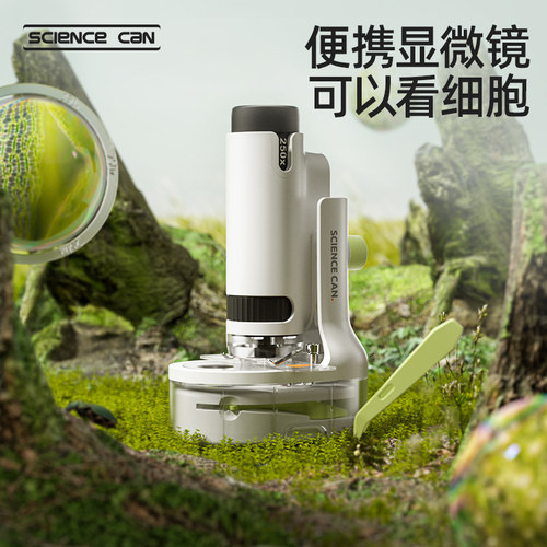 科学罐头探索显微镜250倍三合一光学手持便携式儿童生日礼物玩具 - 封面