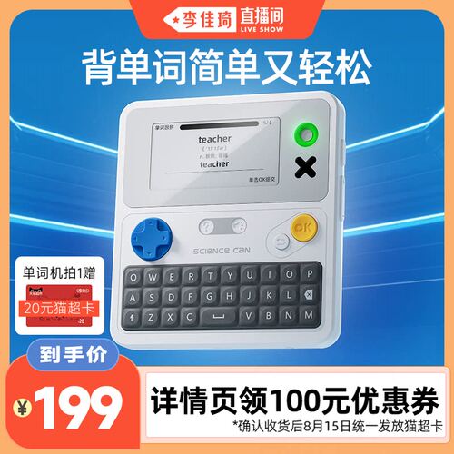 【李佳琦直播间】科学罐头单词机英语学习机小学生专用自然拼读儿童礼物背神器记电子词典拼写机