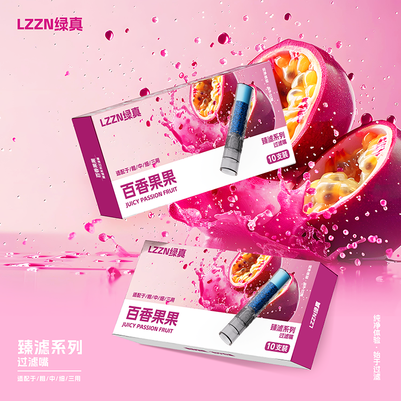 绿真水果口味过滤烟嘴粗中细三用