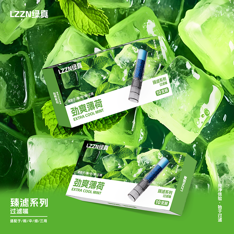 绿真水果口味过滤烟嘴焦油过滤器