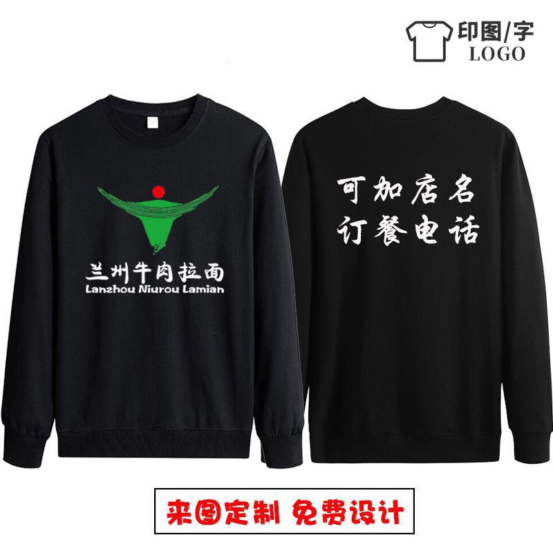 餐饮服务员圆领长袖卫衣定制