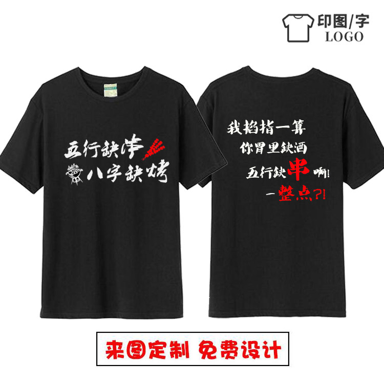 小龙虾工作服短袖定制 五行缺串烧烤T恤火锅烤肉撸串酒店厨师服夏