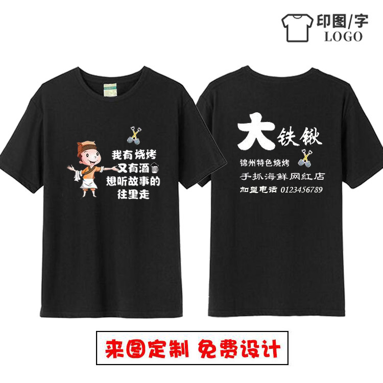 大铁锨手抓海鲜小龙虾烧烤服务员工装 定制网红大铁锹厨师短袖T恤