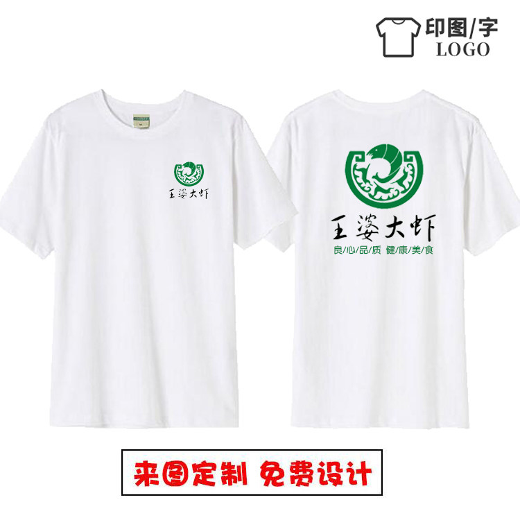 定制槐店王婆大虾服务员工作服短袖火锅烧烤龙虾海鲜饭店t恤订做