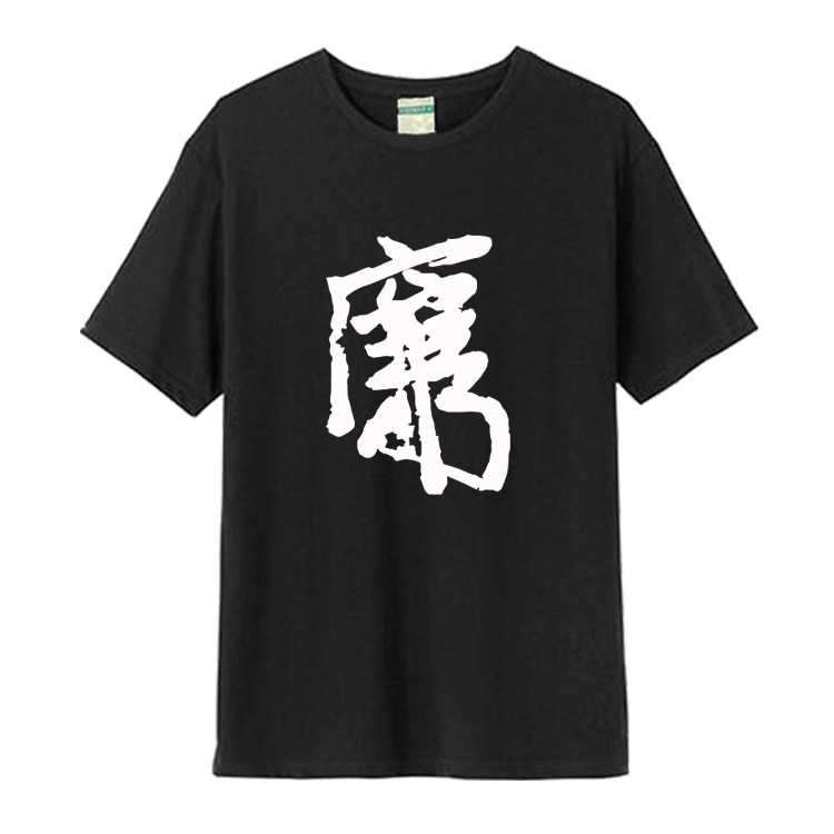 周星驰星爷鳌拜徐锦江九品芝麻官T恤