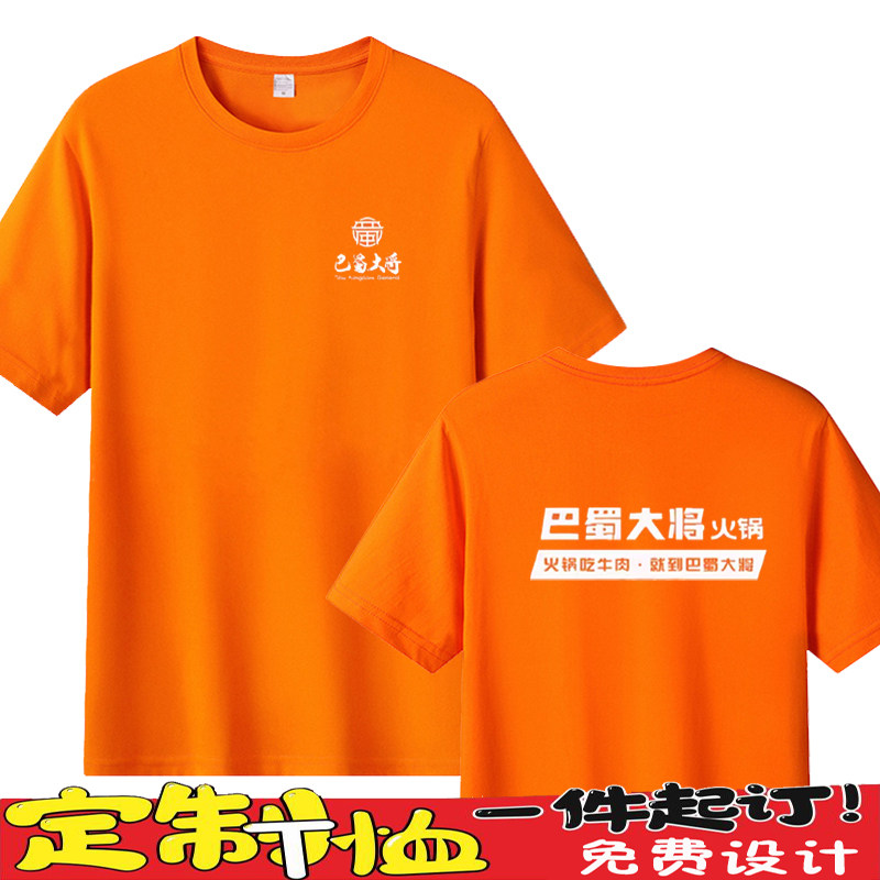 火锅餐饮纯棉短袖T恤定制印字