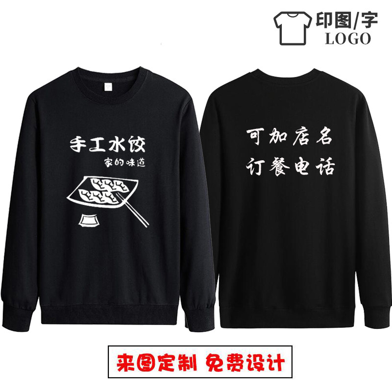 卫衣小吃店饺子馆圆领加绒工作服