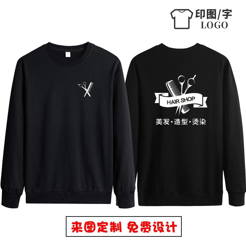 理发店长袖卫衣定制纯棉宽松