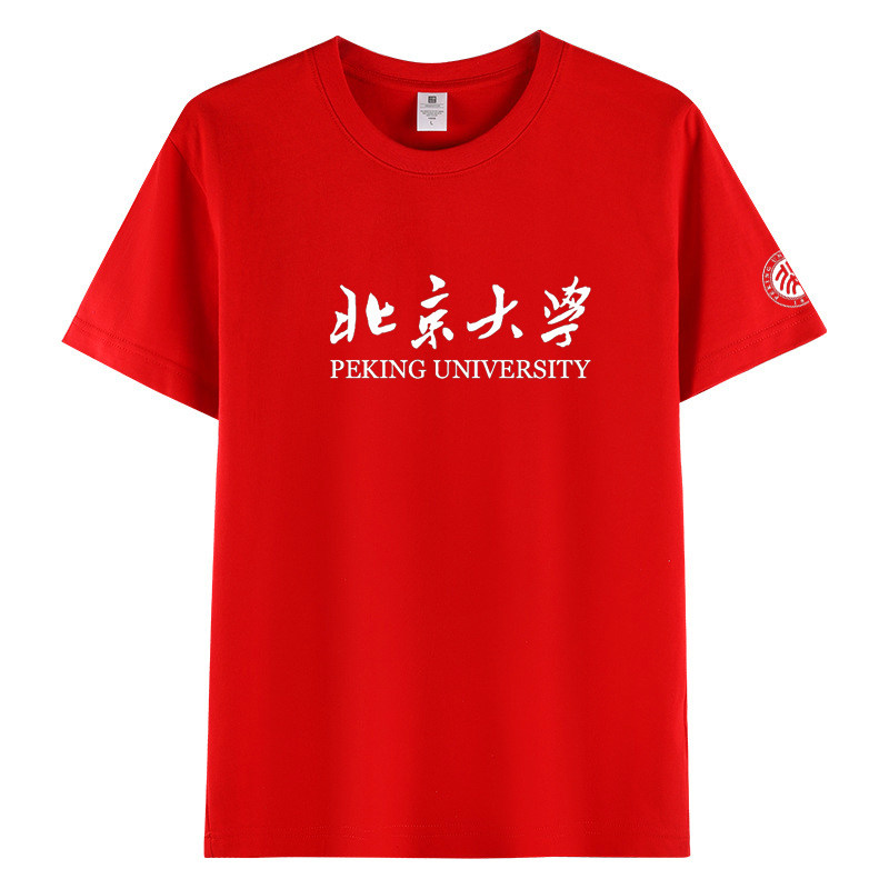 北大纪念纯棉短袖T恤同学聚会