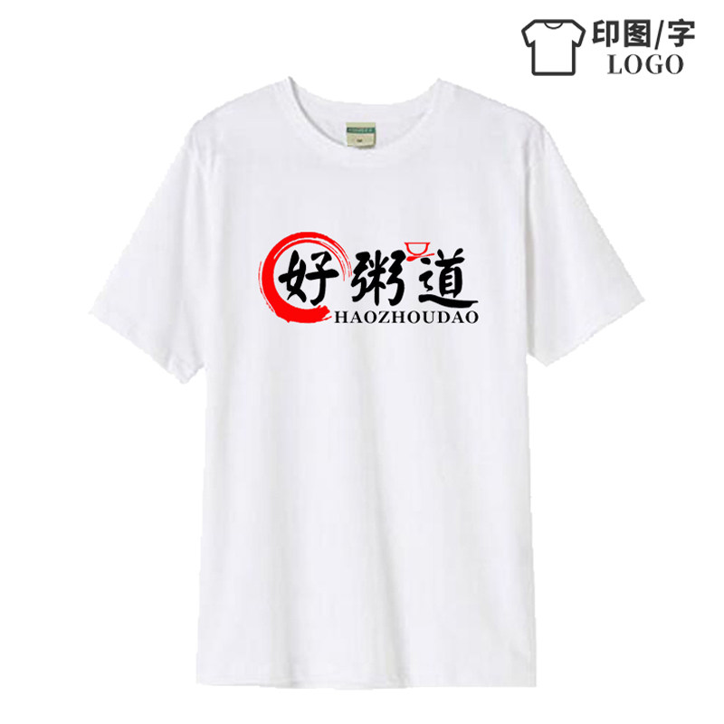 好粥道服务员工作服短袖定制粥铺包子油条早餐店员工工服纯棉t恤