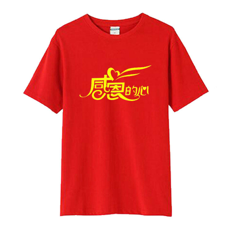 定制感恩的心手语舞T恤 团体服装大合唱演出服献爱心公益活动短袖