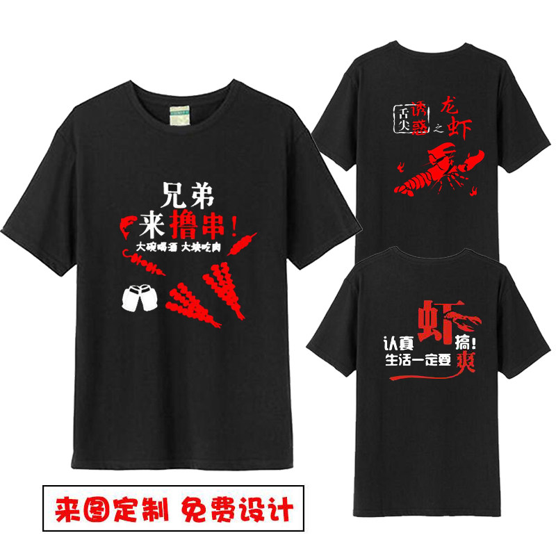 小龙虾纯棉创意t恤烧烤烤鱼工作服定制火锅店服务员工装印字logo
