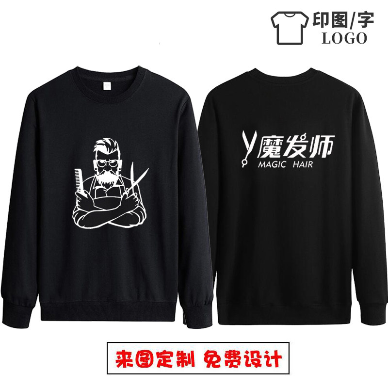 宽松纯棉定制理发店长袖卫衣