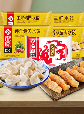 【59元选4袋】龙凤速冻水饺煎饺白菜猪肉任选速食饺子早餐锅贴