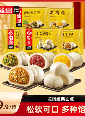 龙凤奶黄包红豆包猪肉包牛奶牛乳馒头面点儿童早餐面点包子旗舰店