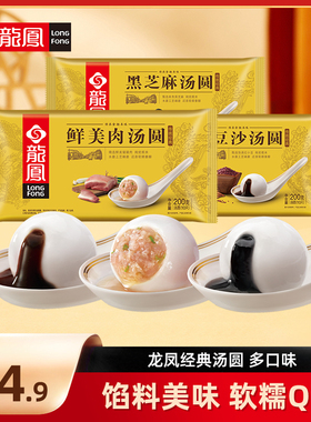 龙凤鲜肉汤圆黑芝麻馅传统经典红豆沙元宵酒酿汤圆速冻糯米圆子
