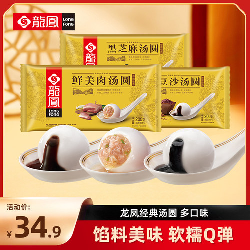 龙凤200g汤圆黑芝麻豆沙鲜美