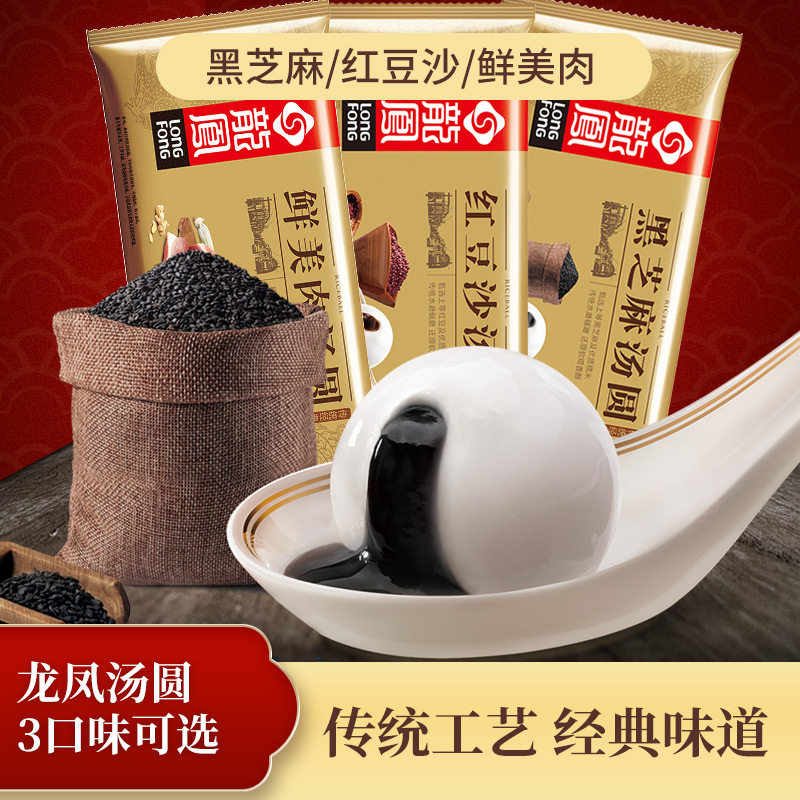 龙凤经典黑芝麻汤圆红豆沙大汤圆糯米汤圆冷冻元宵水煮早餐速食