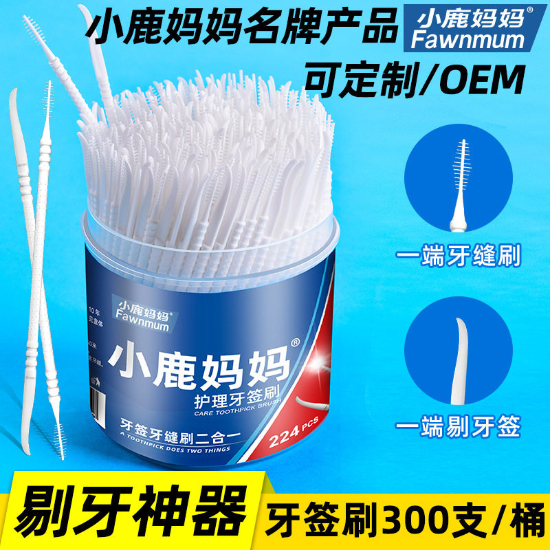 小鹿妈妈一次性软硅胶牙签牙缝刷