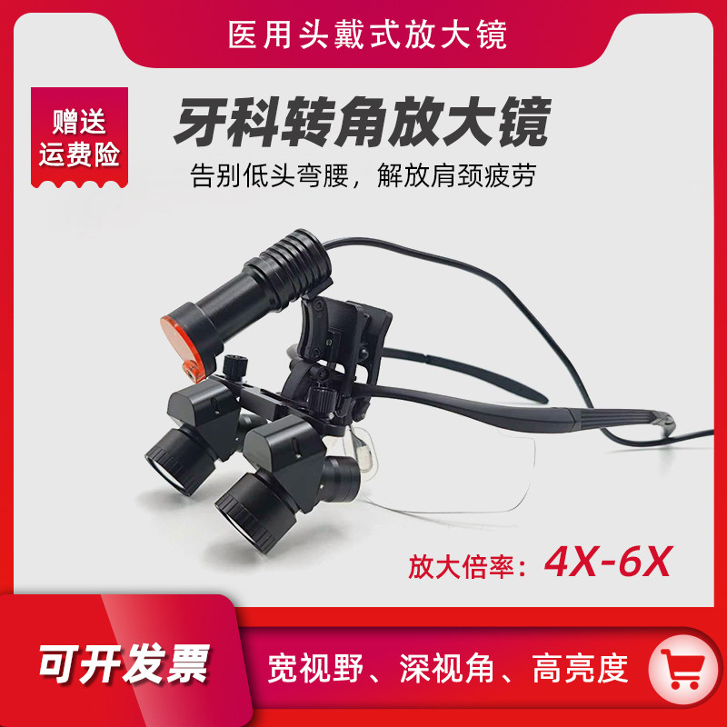 牙科手术放大镜转角放大镜医用头戴式放大镜头灯口腔显微外科眼镜