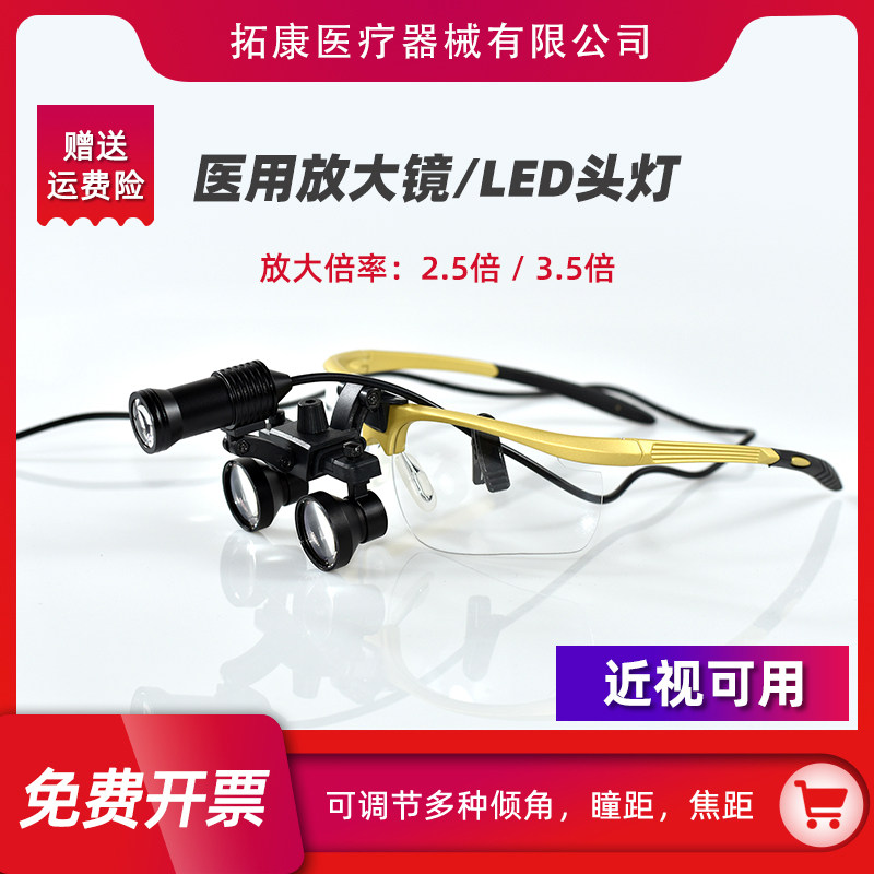 医用口腔放大镜眼镜头戴LED手术头灯牙科外科美容整形2.5倍/3.5倍